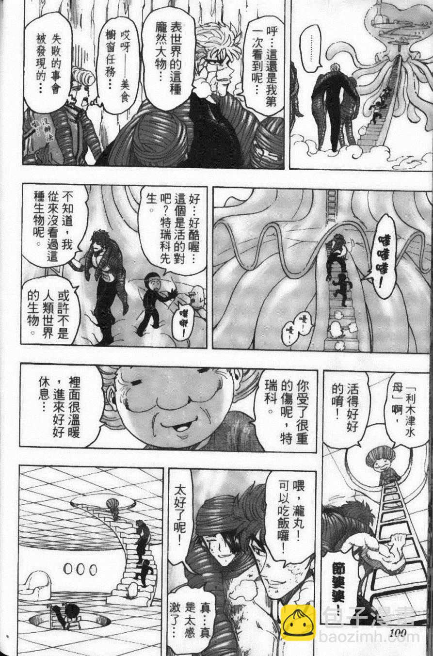 美食的俘虜 - 第11卷(3/5) - 6