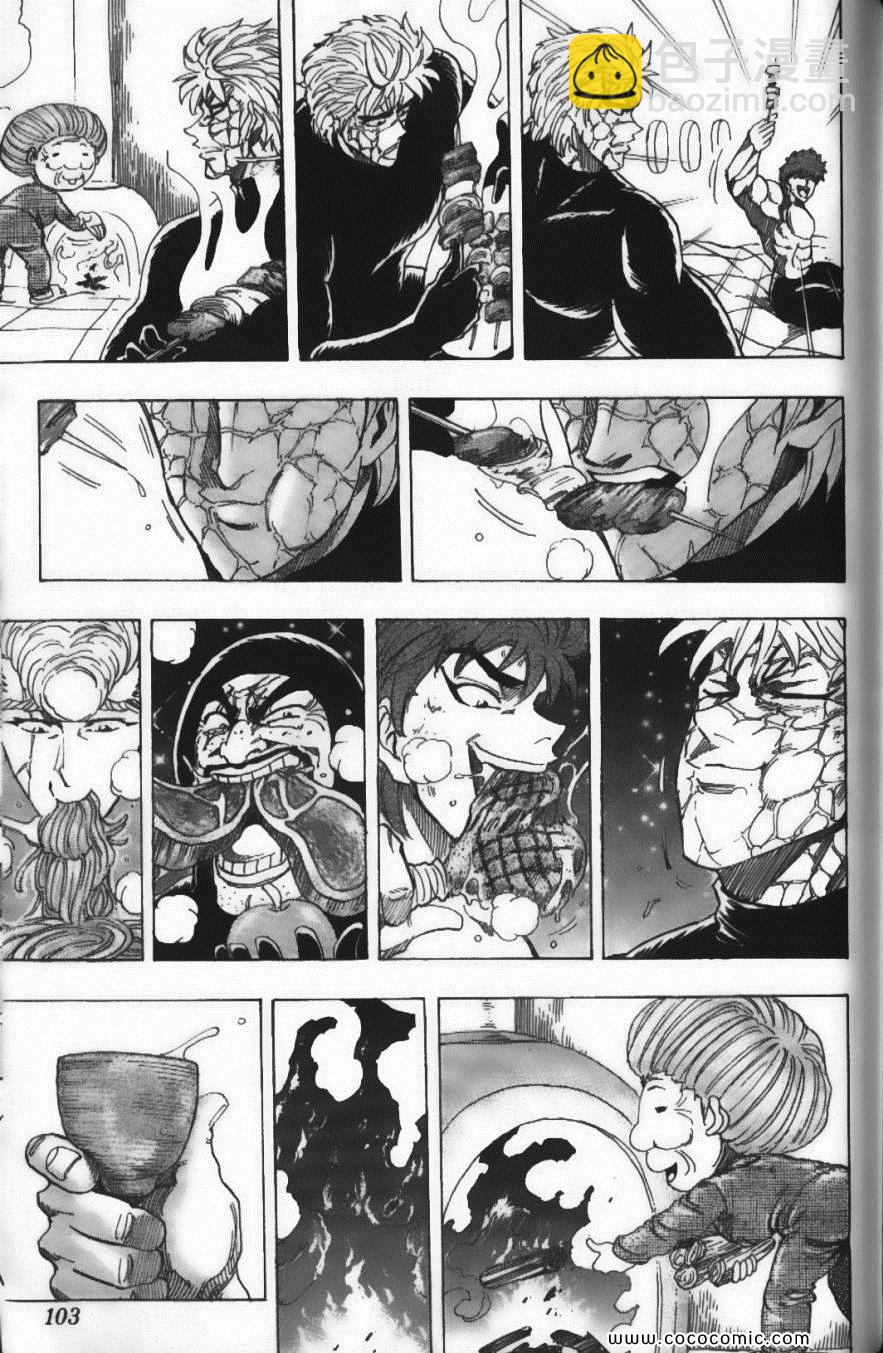 美食的俘虜 - 第11卷(3/5) - 1