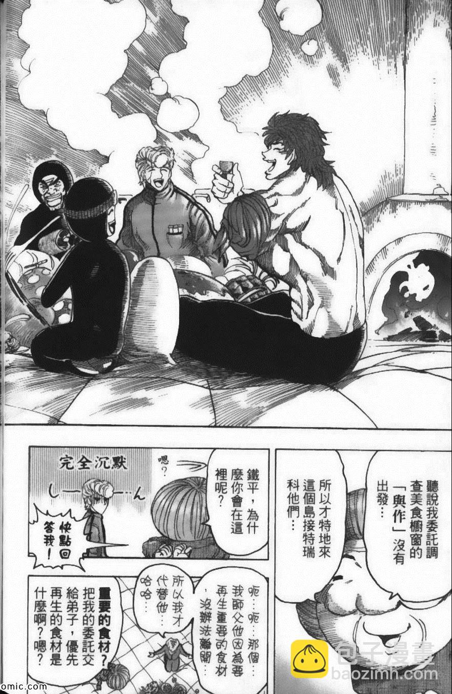 美食的俘虜 - 第11卷(3/5) - 2