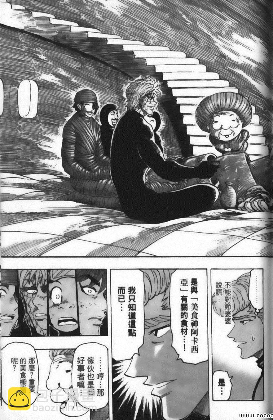 美食的俘虜 - 第11卷(3/5) - 3