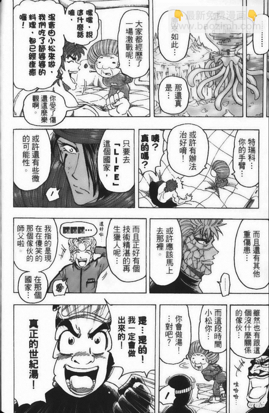 美食的俘虜 - 第11卷(3/5) - 4