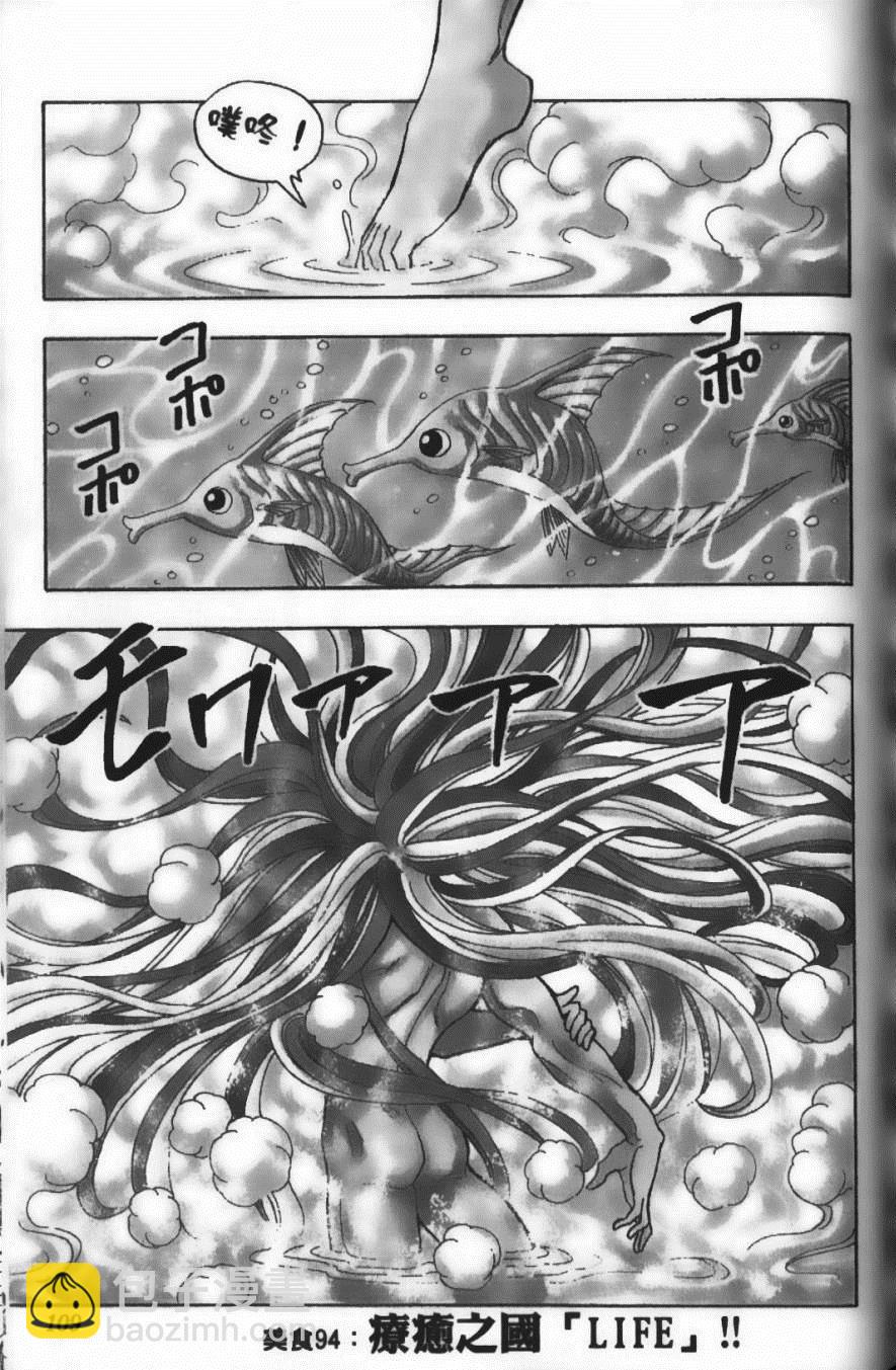 美食的俘虜 - 第11卷(3/5) - 7