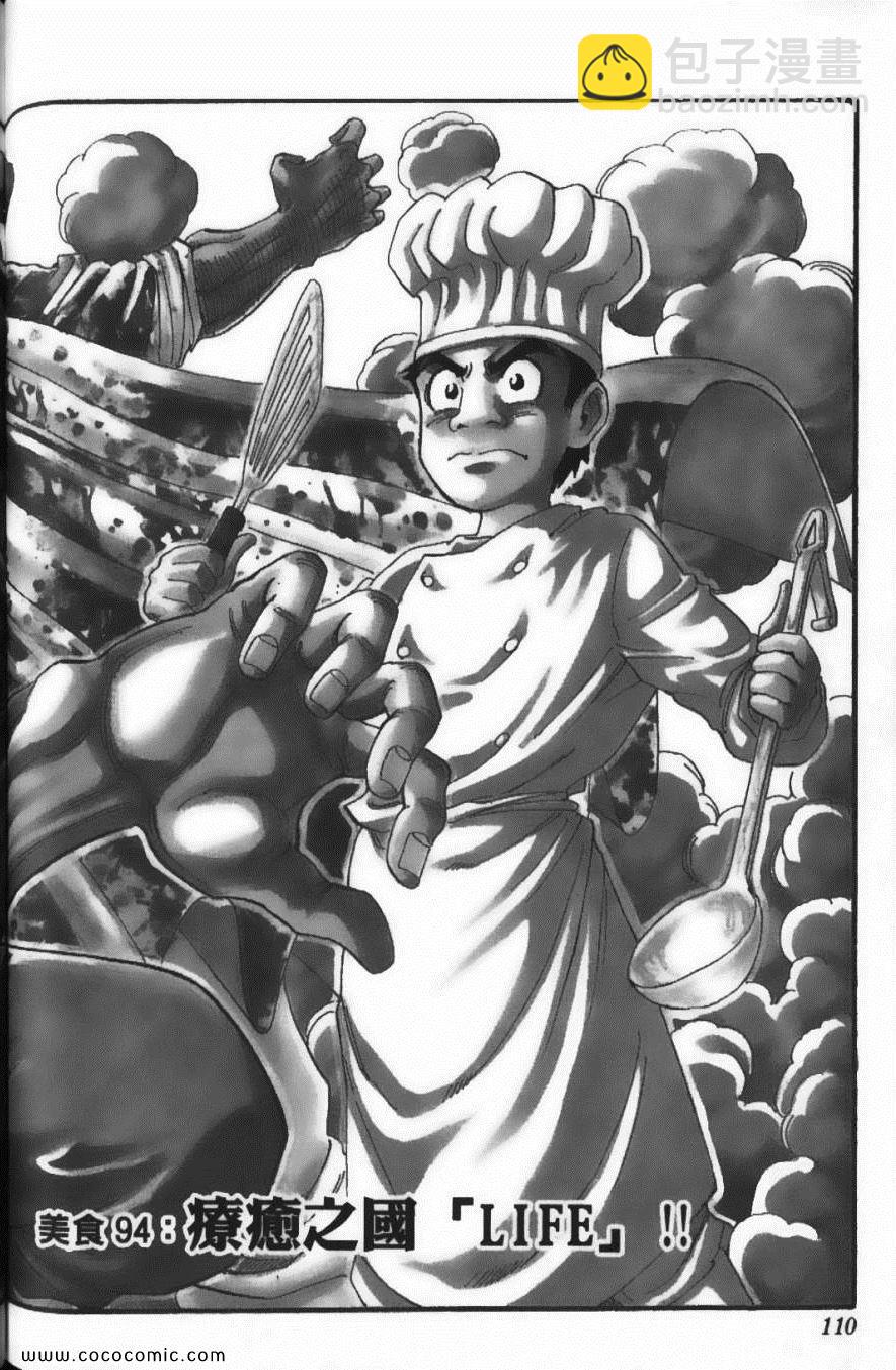 美食的俘虜 - 第11卷(3/5) - 8