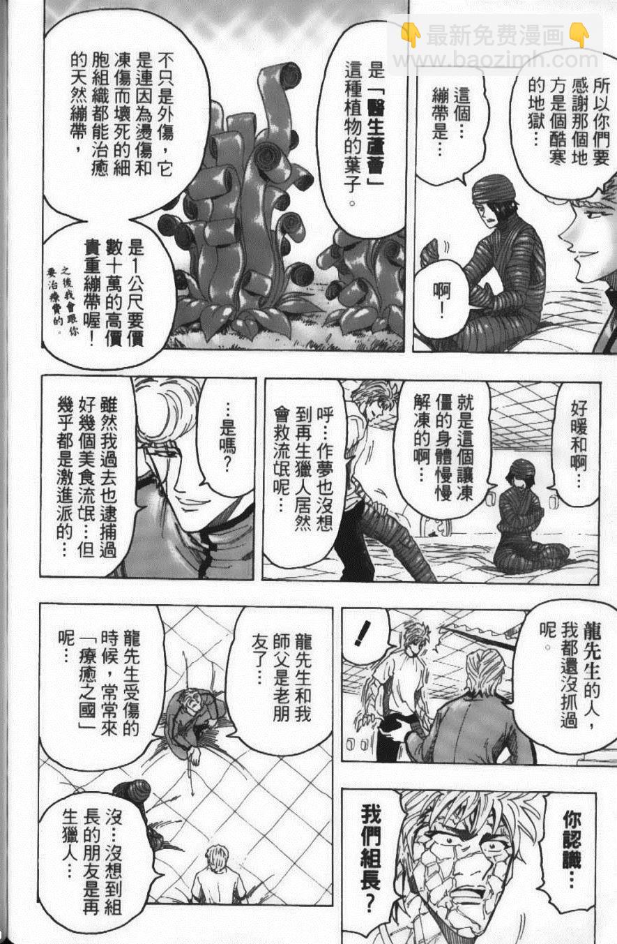 美食的俘虜 - 第11卷(3/5) - 4