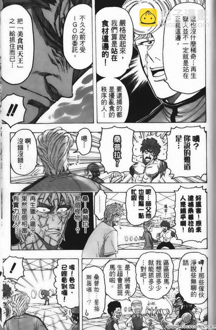 美食的俘虜 - 第11卷(3/5) - 5