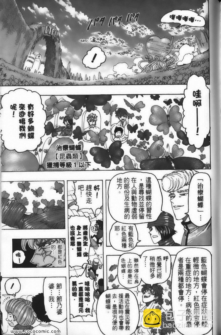 美食的俘虜 - 第11卷(3/5) - 7