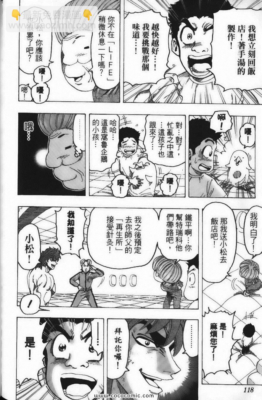 美食的俘虜 - 第11卷(3/5) - 8