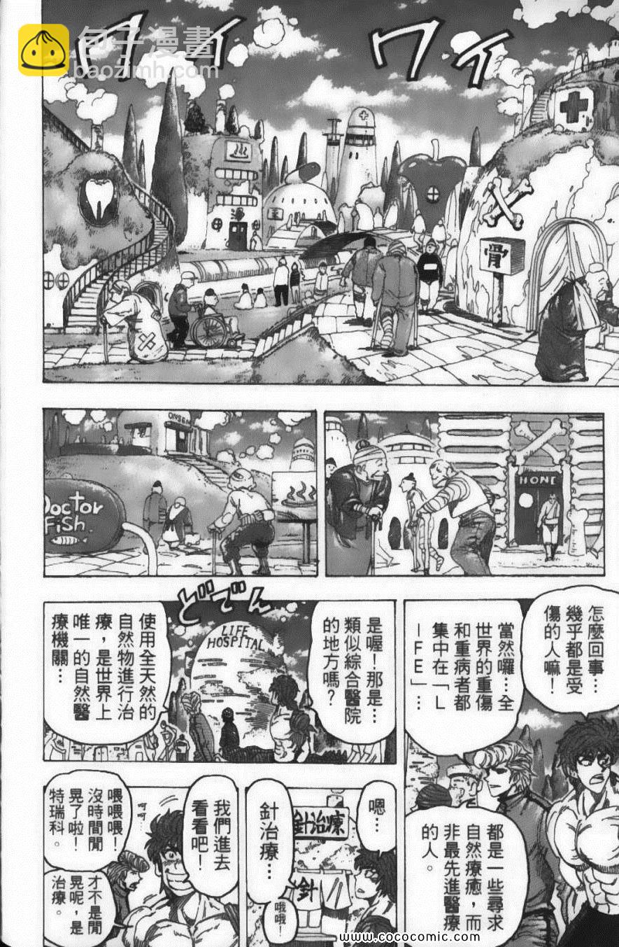 美食的俘虜 - 第11卷(3/5) - 2