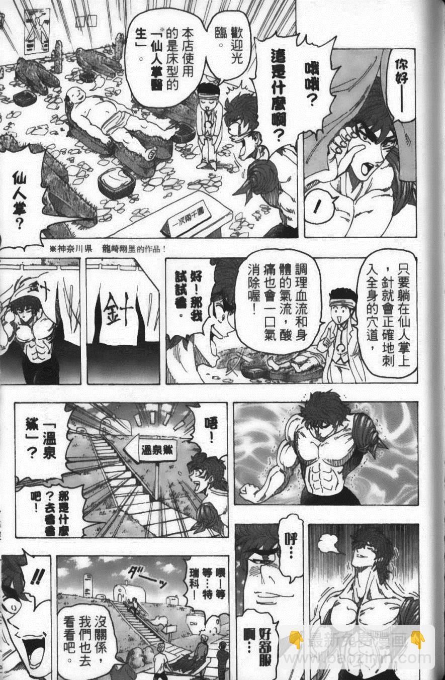 美食的俘虜 - 第11卷(3/5) - 3