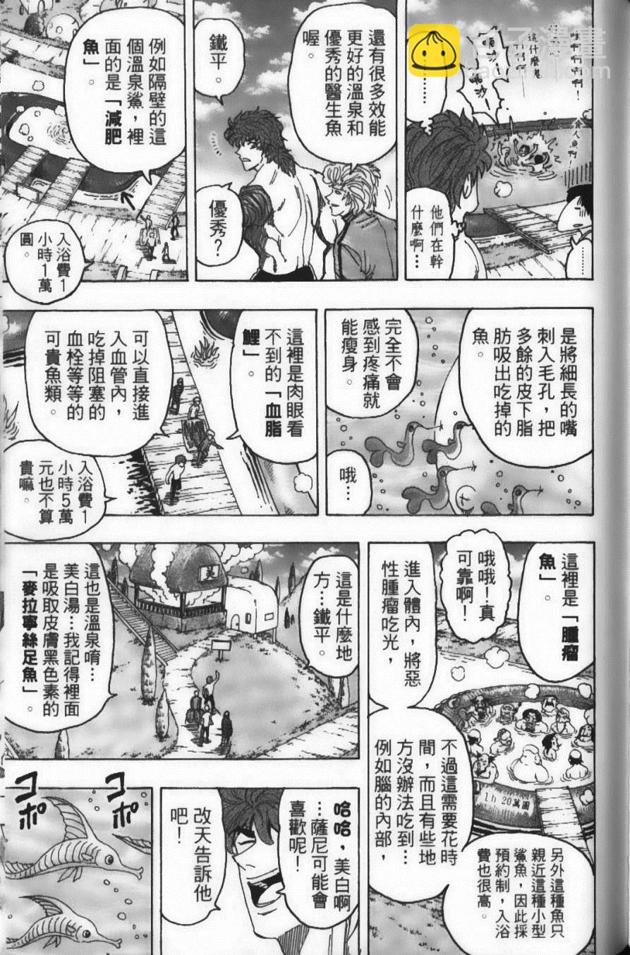 美食的俘虜 - 第11卷(3/5) - 5