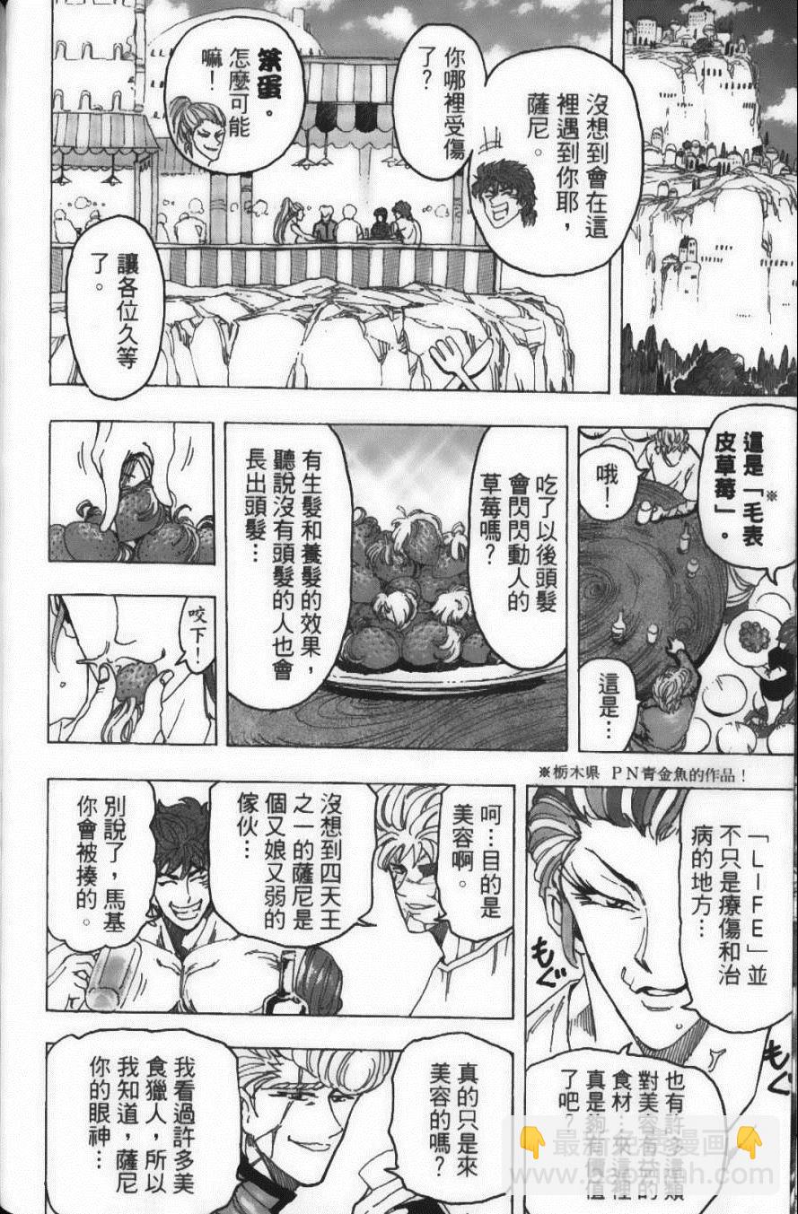 美食的俘虜 - 第11卷(3/5) - 8