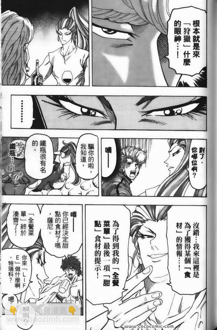 美食的俘虜 - 第11卷(3/5) - 1