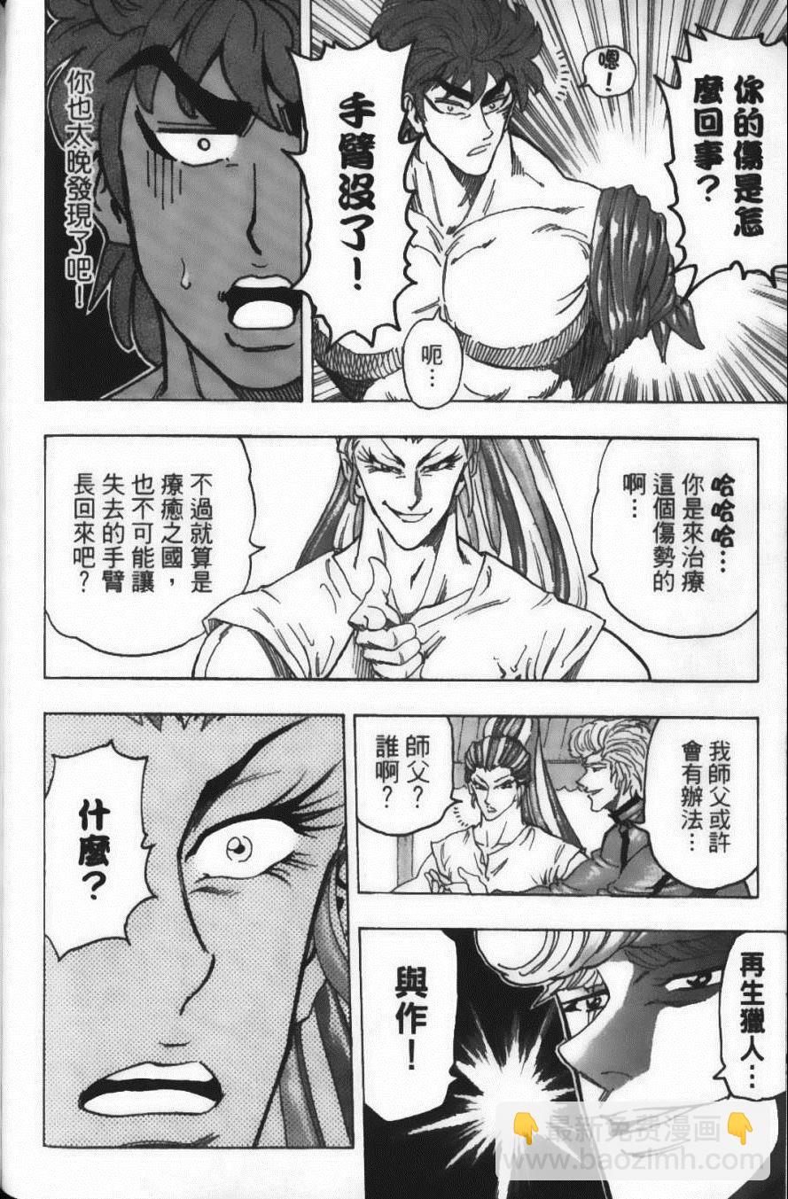 美食的俘虜 - 第11卷(3/5) - 2