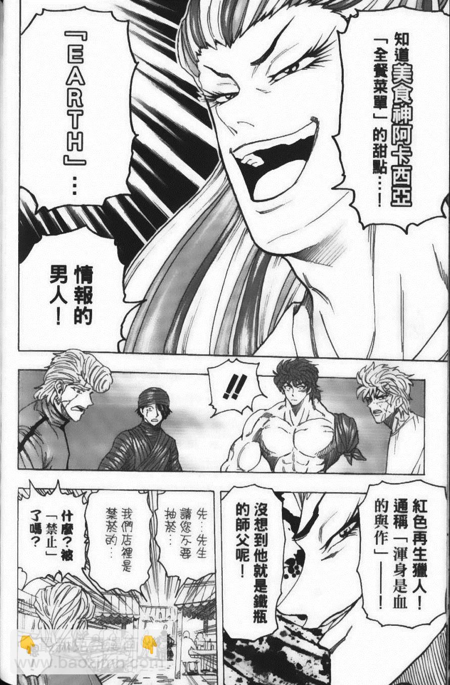 美食的俘虜 - 第11卷(3/5) - 4