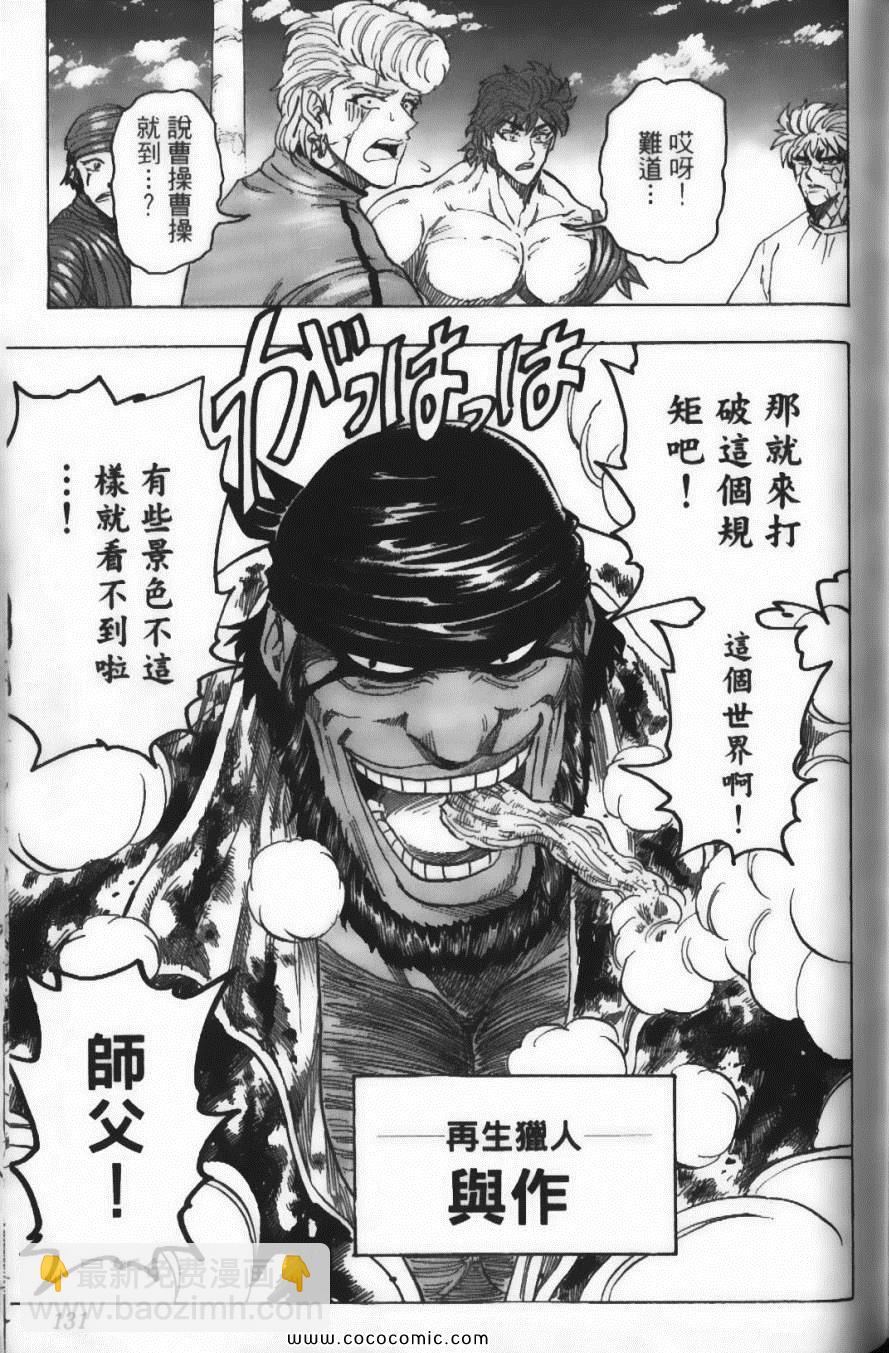 美食的俘虜 - 第11卷(3/5) - 5