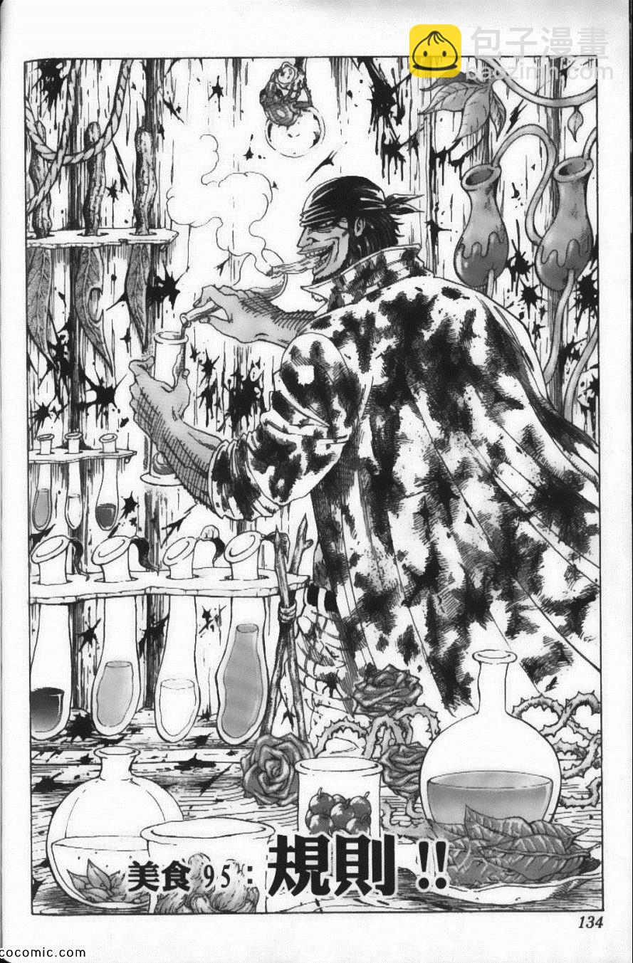 美食的俘虜 - 第11卷(3/5) - 8