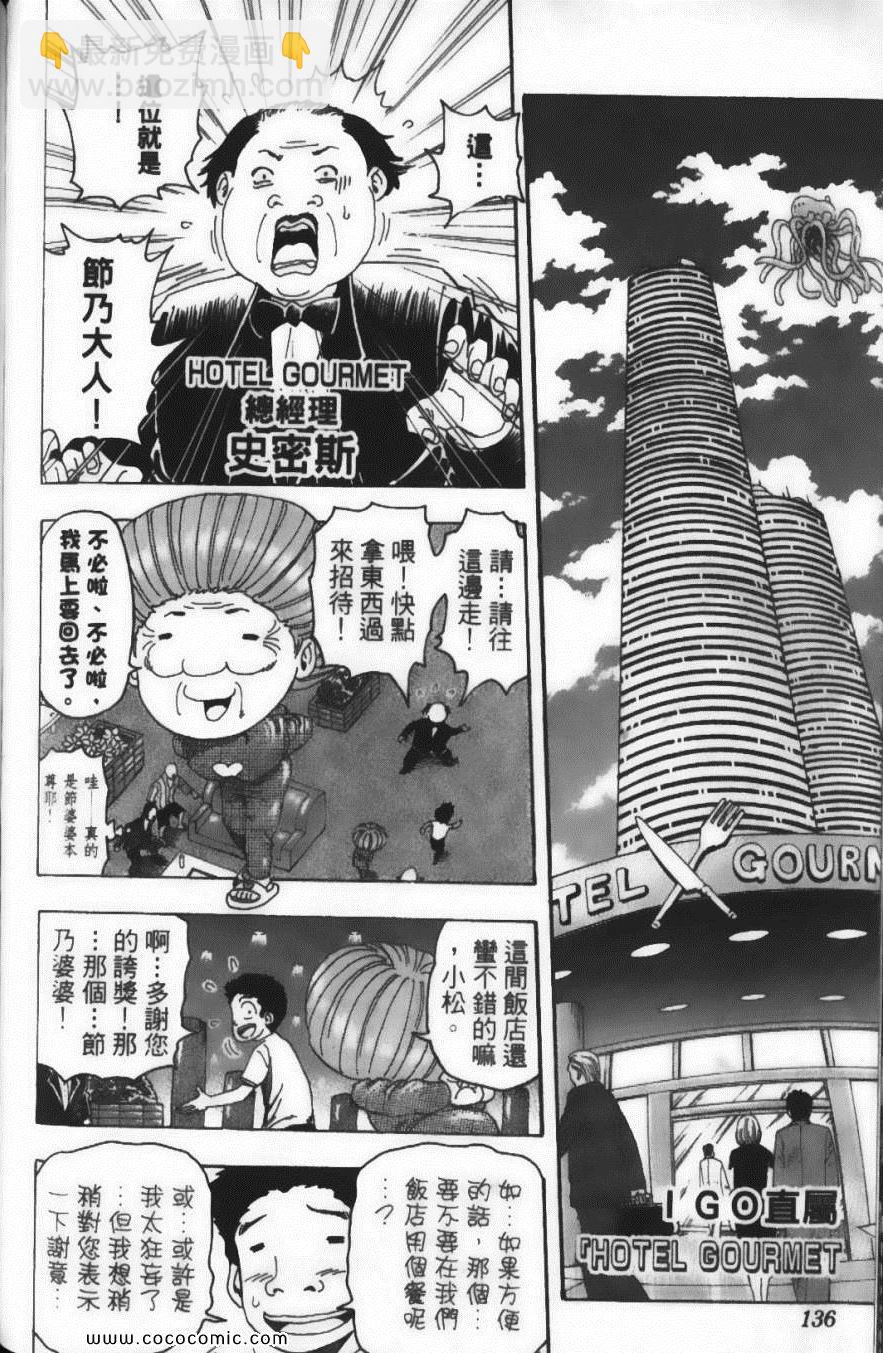 美食的俘虜 - 第11卷(3/5) - 2