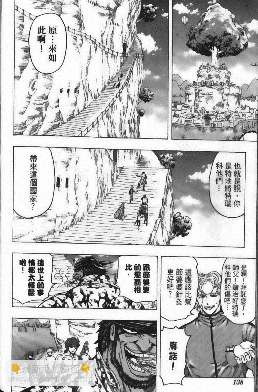 美食的俘虜 - 第11卷(3/5) - 4