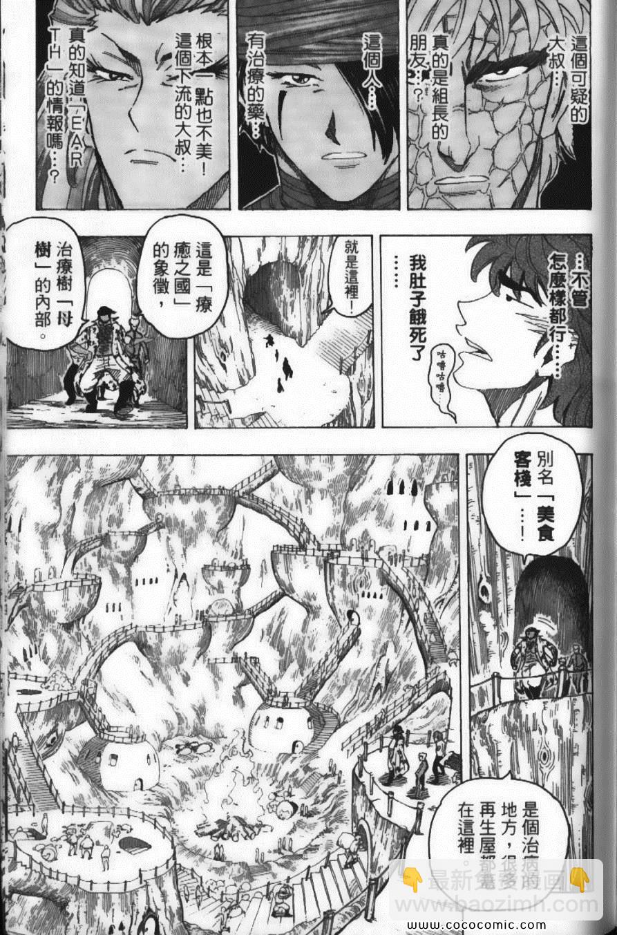 美食的俘虜 - 第11卷(3/5) - 5