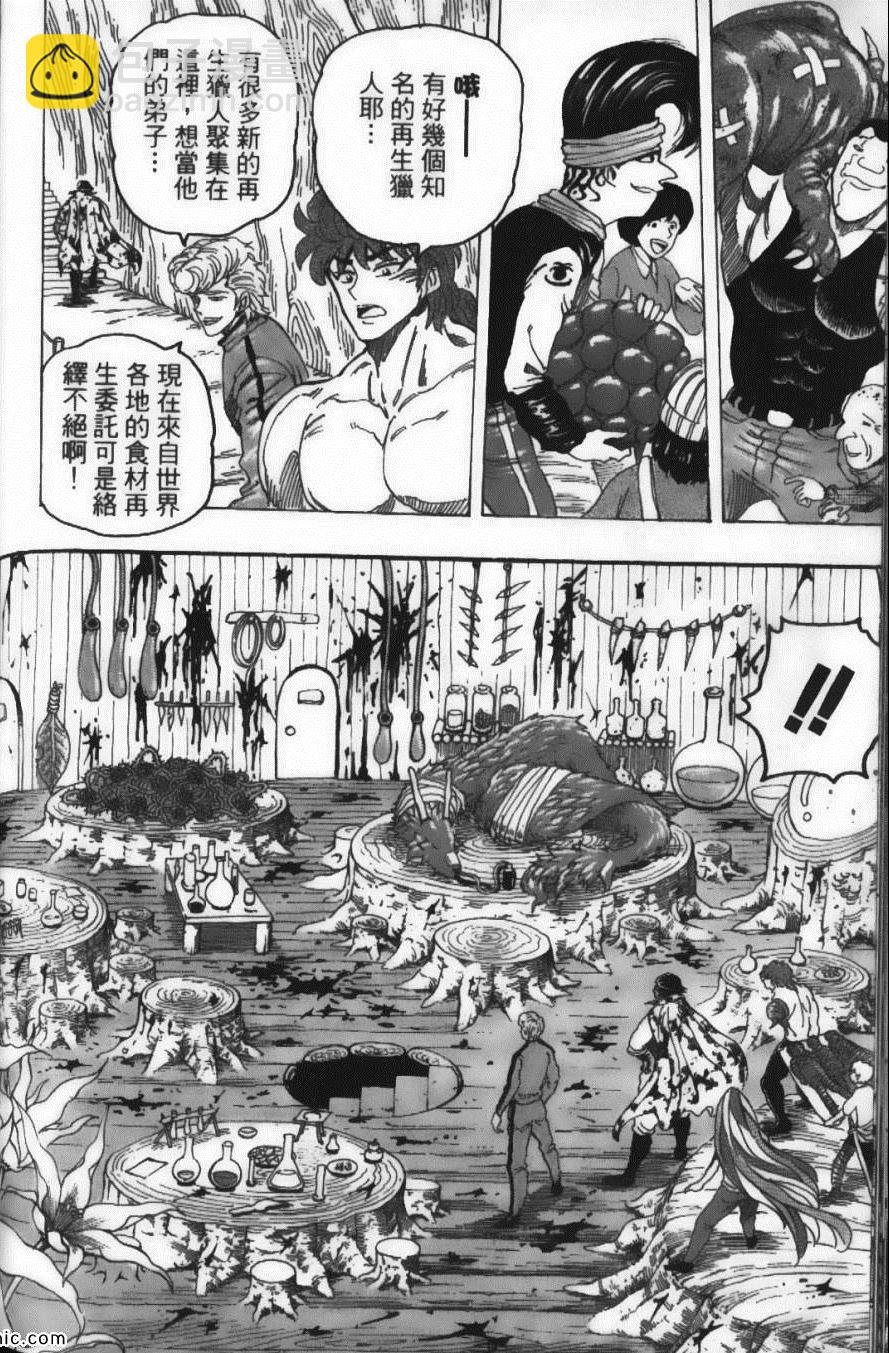 美食的俘虜 - 第11卷(3/5) - 6