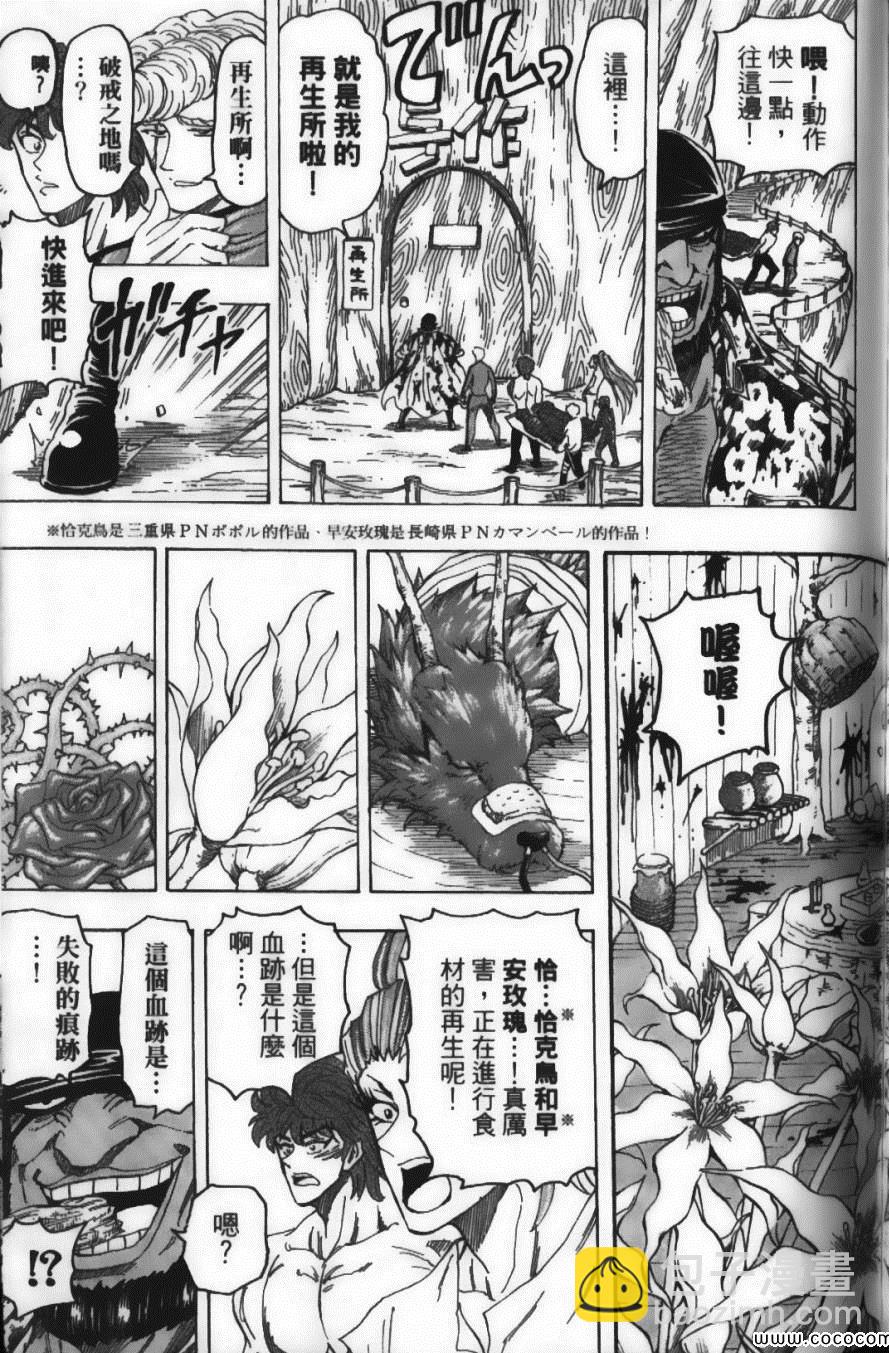 美食的俘虜 - 第11卷(3/5) - 7