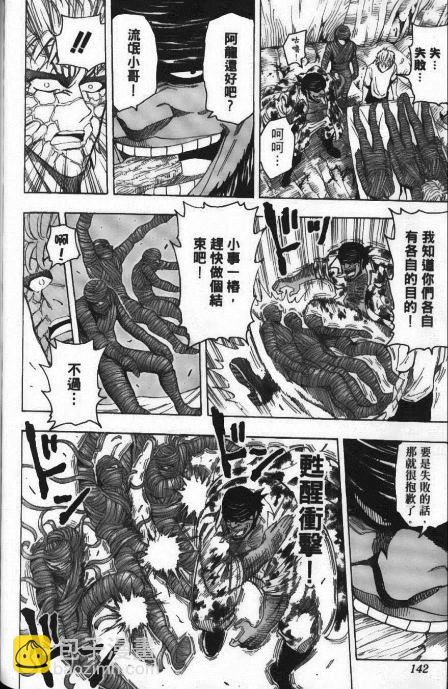 美食的俘虜 - 第11卷(3/5) - 8