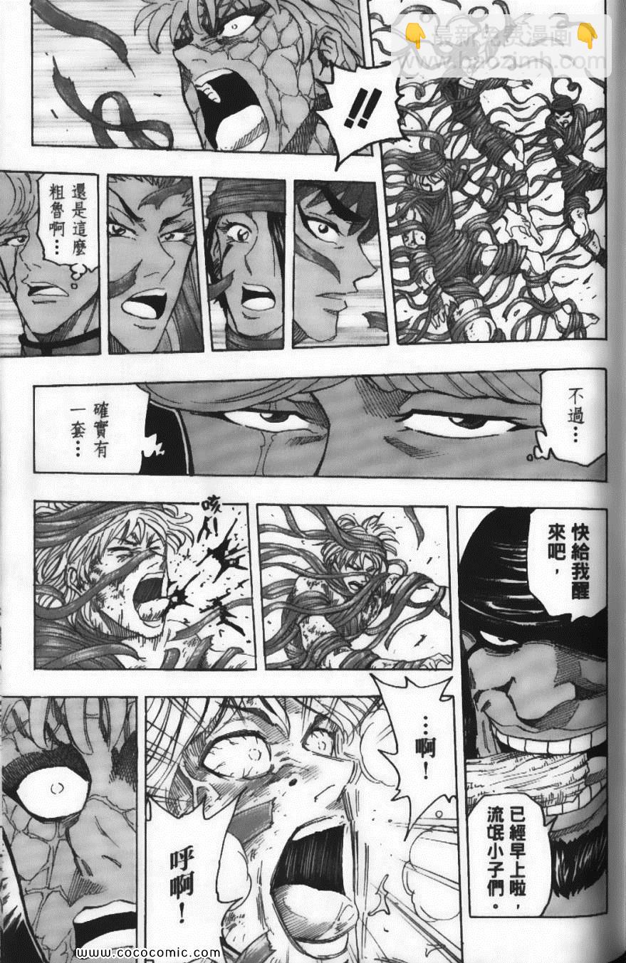 美食的俘虜 - 第11卷(3/5) - 1