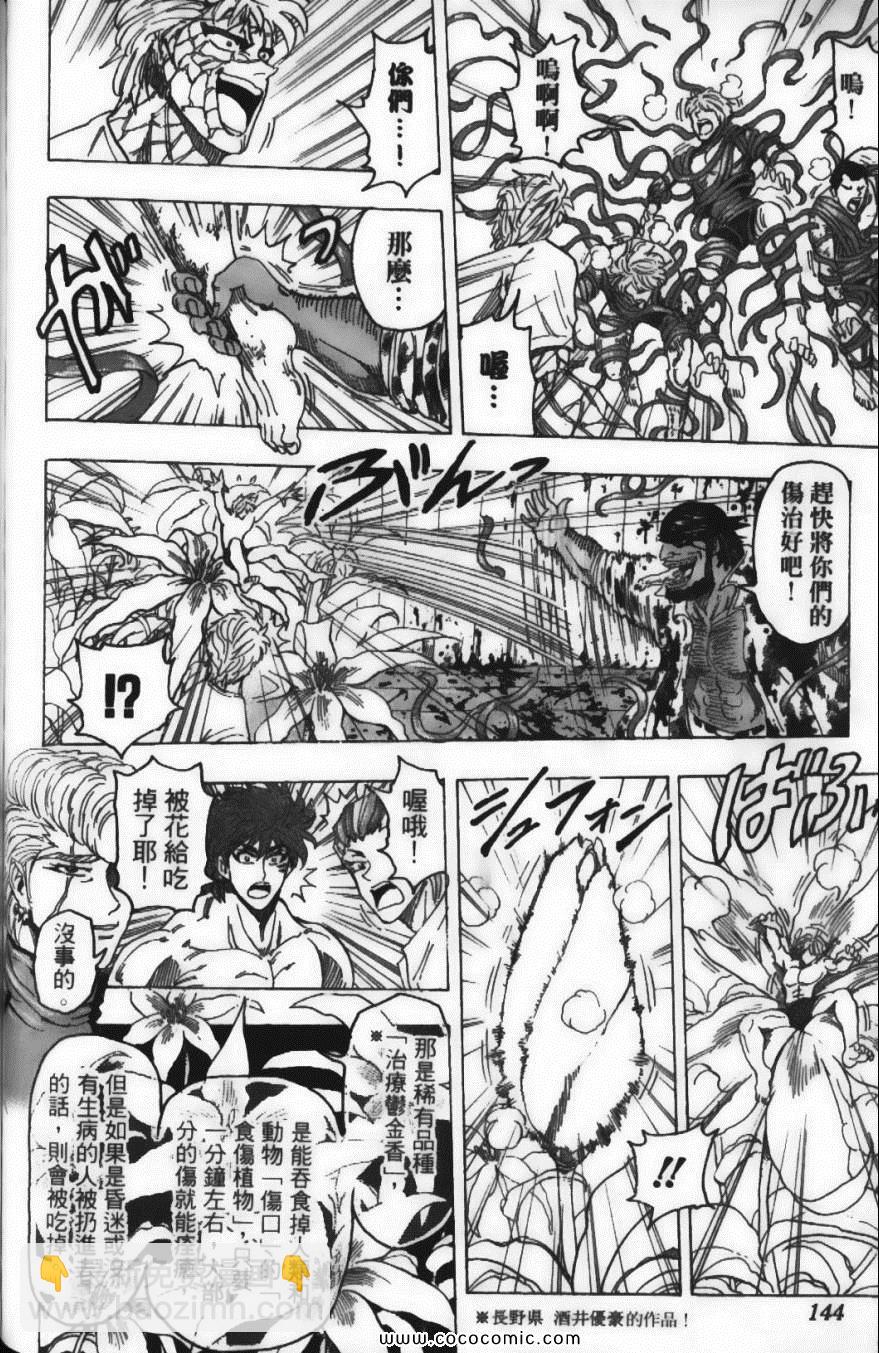 美食的俘虜 - 第11卷(3/5) - 2