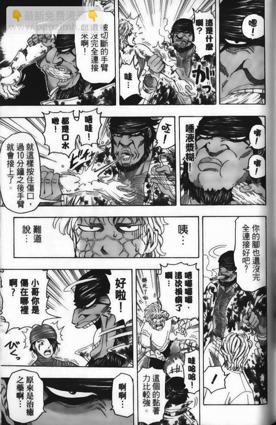 美食的俘虜 - 第11卷(3/5) - 3