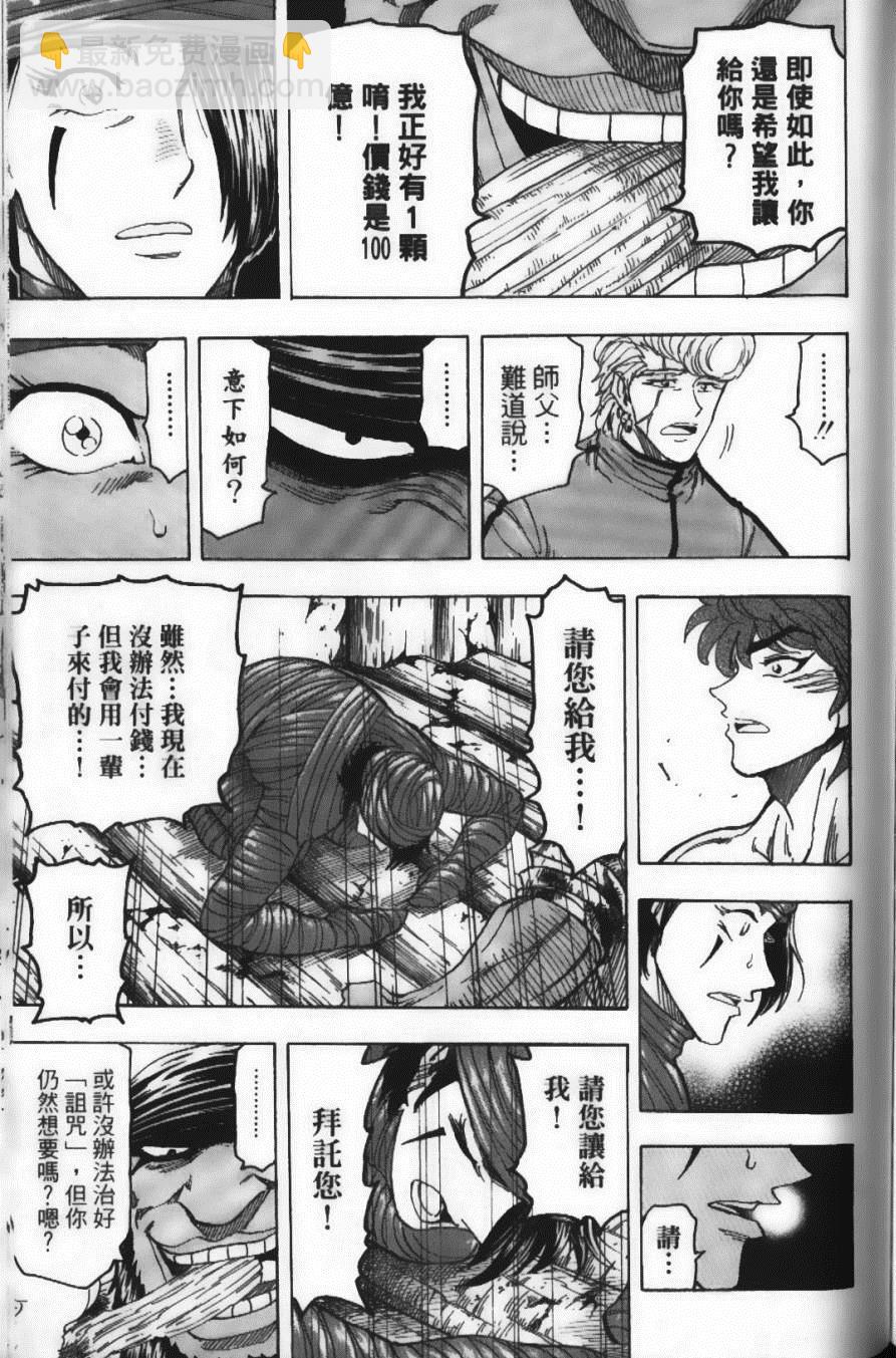 美食的俘虜 - 第11卷(3/5) - 5