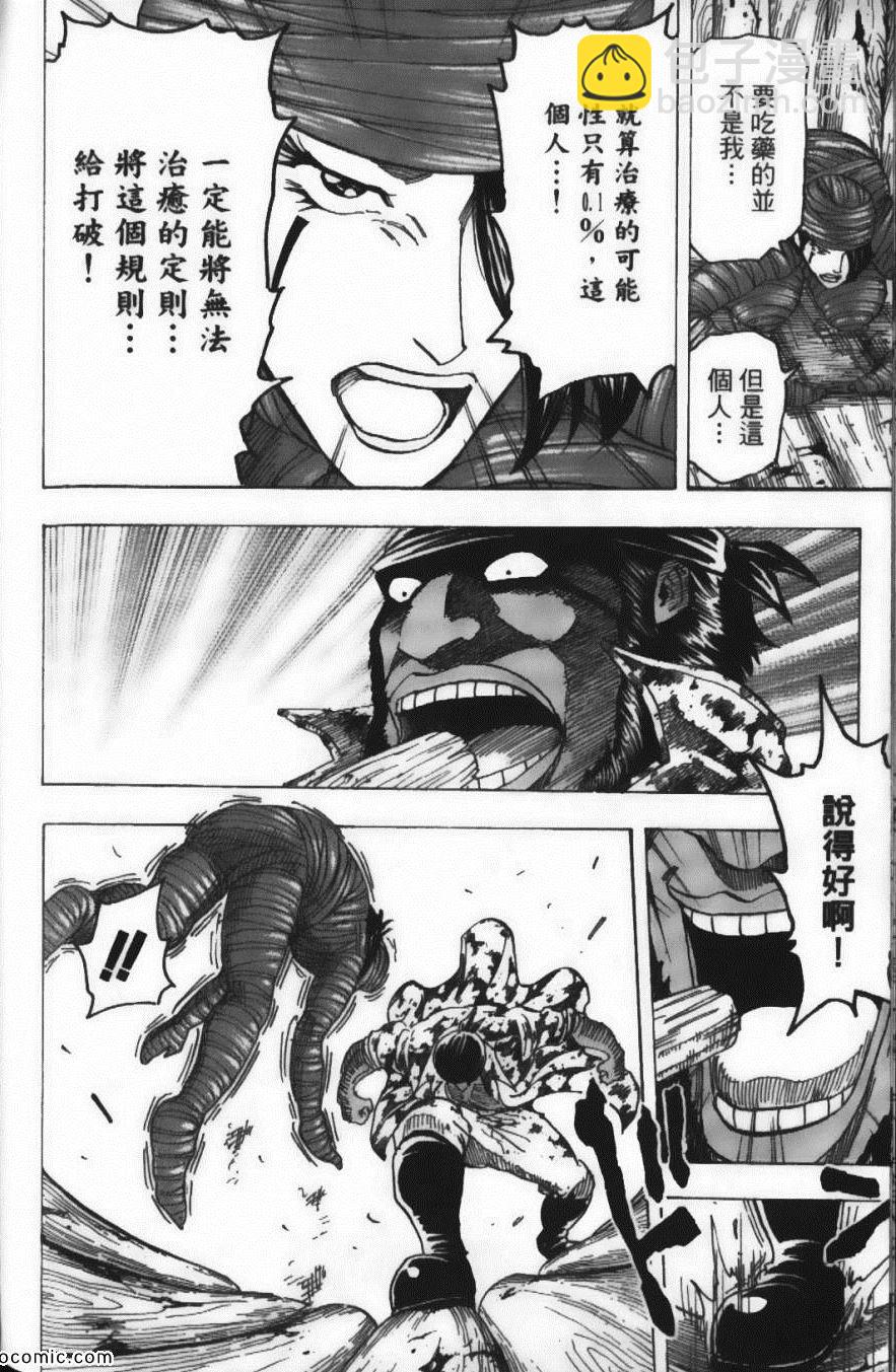 美食的俘虜 - 第11卷(3/5) - 6