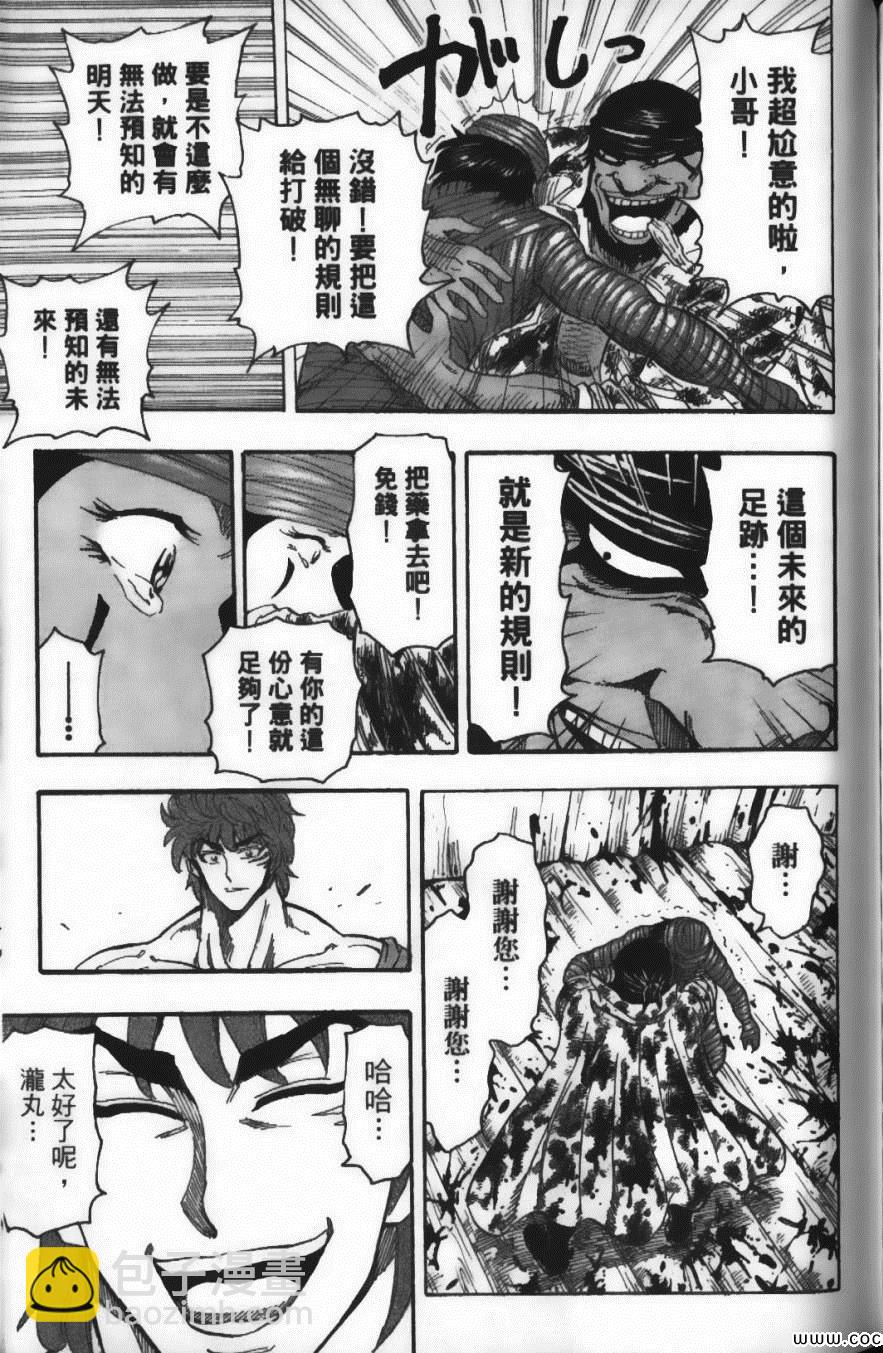 美食的俘虜 - 第11卷(4/5) - 5