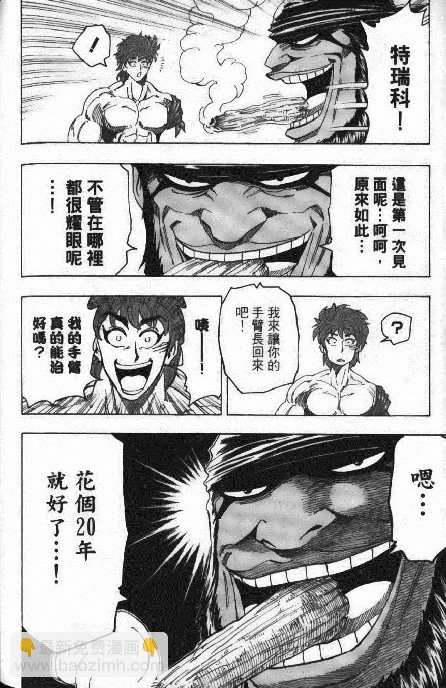 美食的俘虜 - 第11卷(4/5) - 6