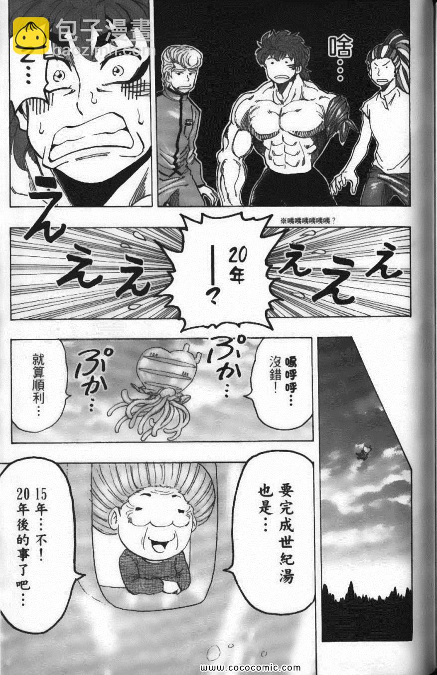 美食的俘虜 - 第11卷(4/5) - 7