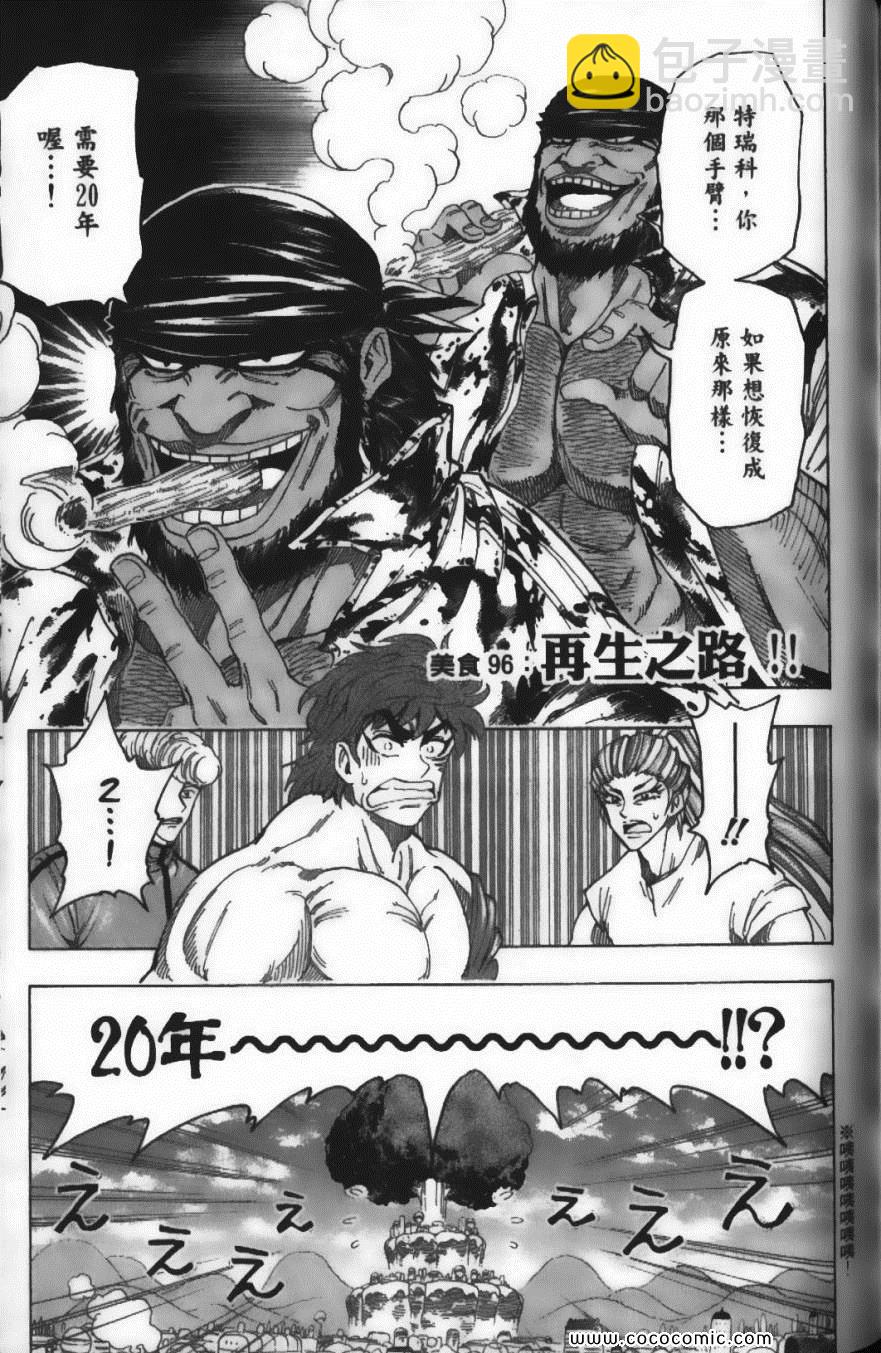 美食的俘虜 - 第11卷(4/5) - 1