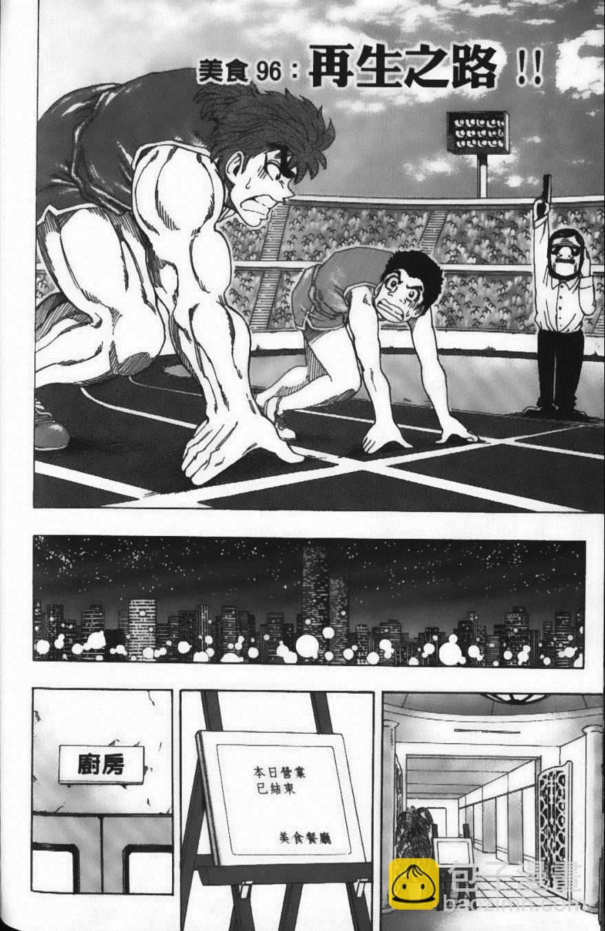 美食的俘虜 - 第11卷(4/5) - 2