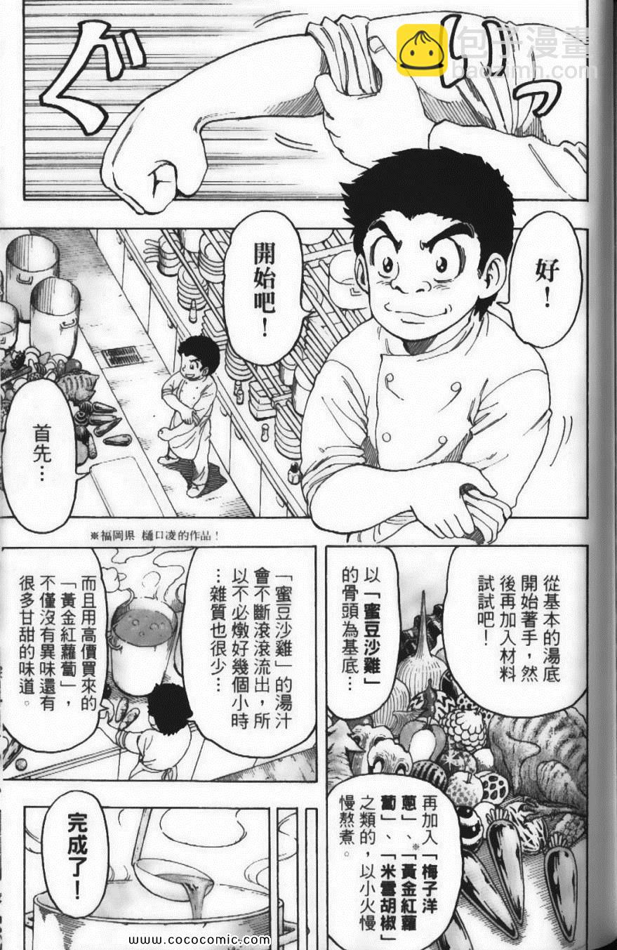 美食的俘虜 - 第11卷(4/5) - 3