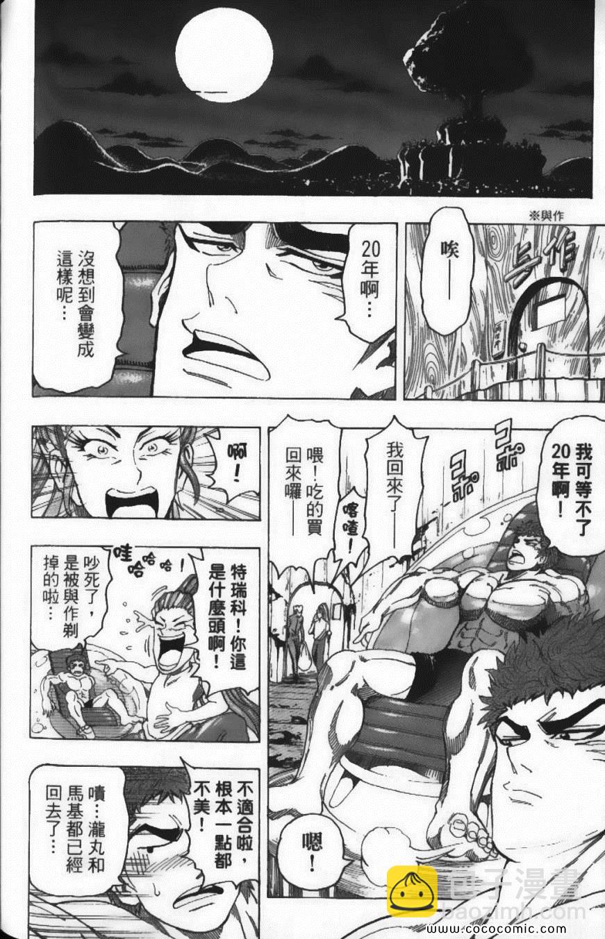 美食的俘虜 - 第11卷(4/5) - 6