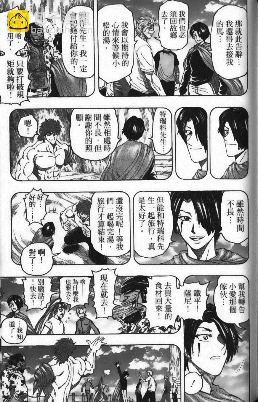 美食的俘虜 - 第11卷(4/5) - 7