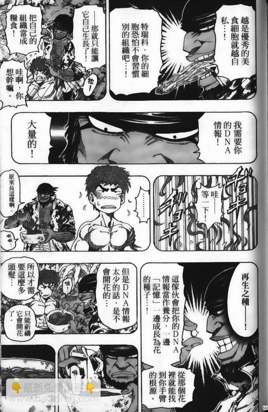 美食的俘虜 - 第11卷(4/5) - 1