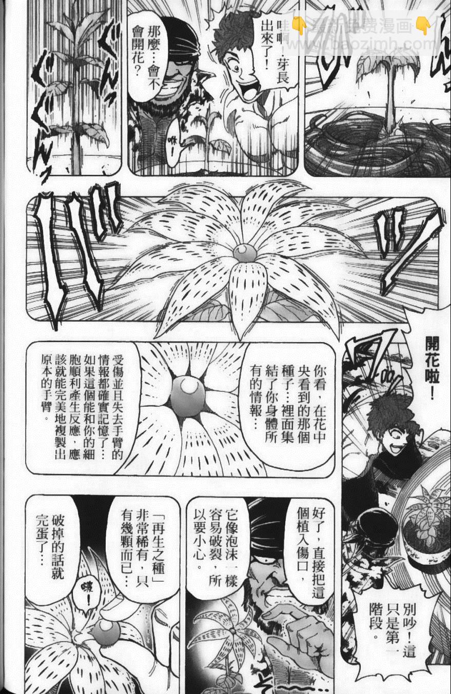 美食的俘虜 - 第11卷(4/5) - 2