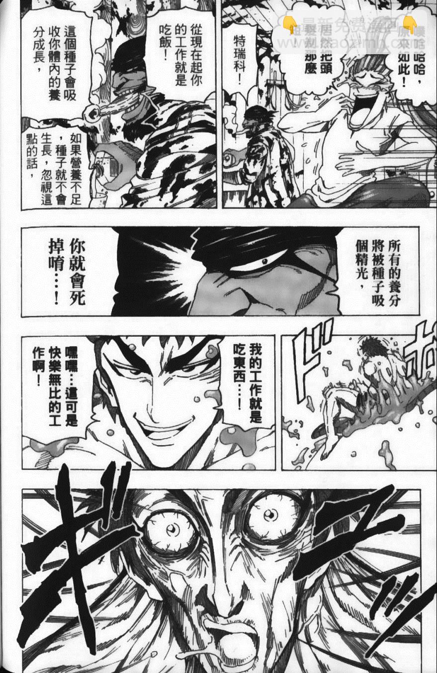 美食的俘虜 - 第11卷(4/5) - 4