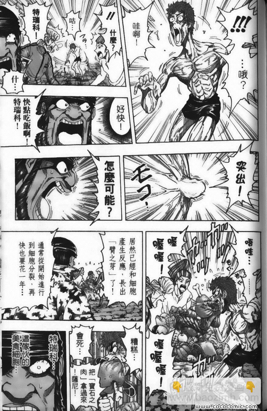 美食的俘虜 - 第11卷(4/5) - 5