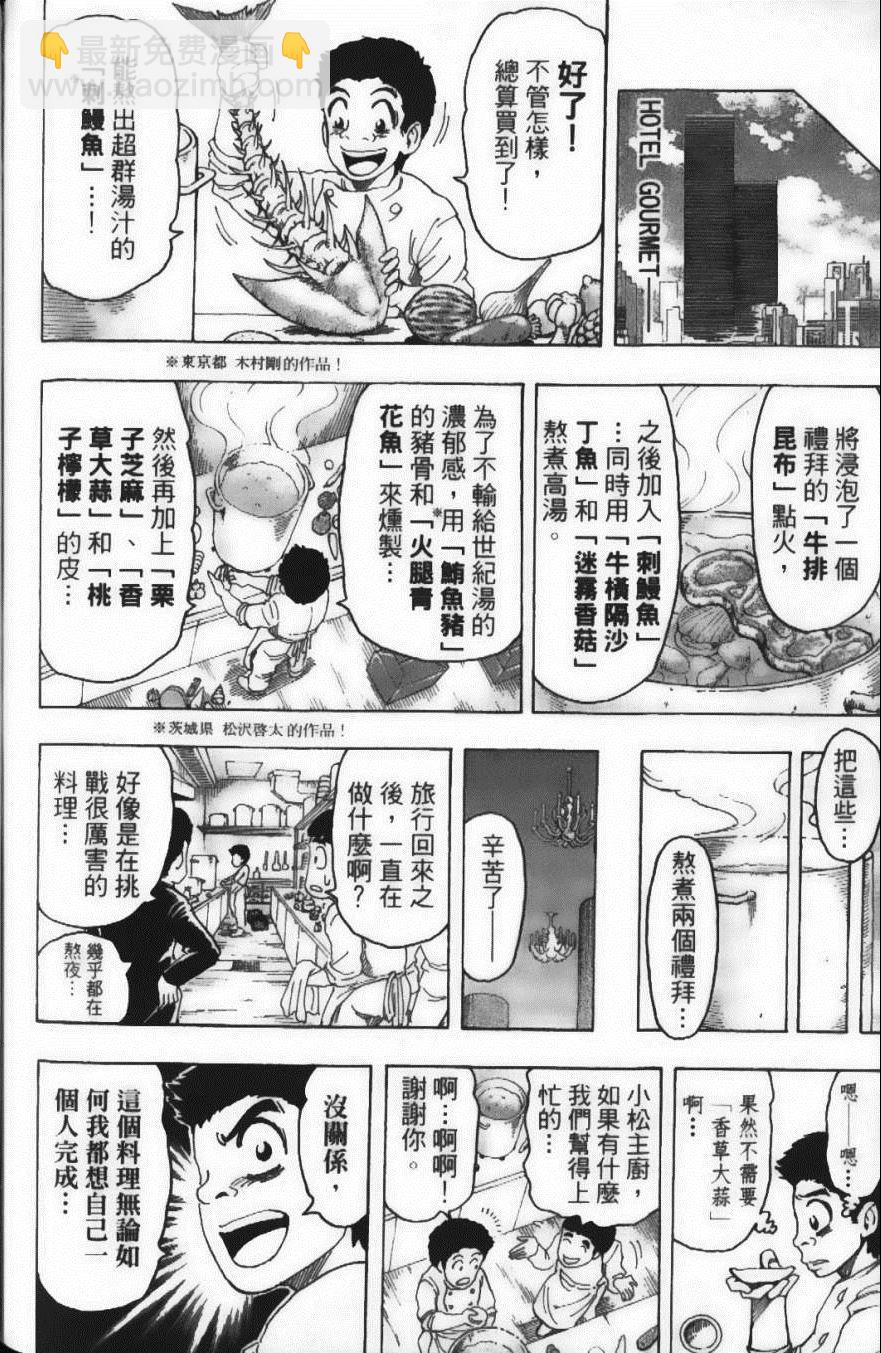 美食的俘虜 - 第11卷(4/5) - 6