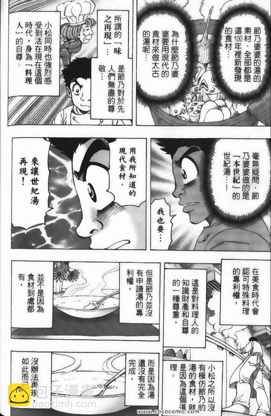 美食的俘虜 - 第11卷(4/5) - 2