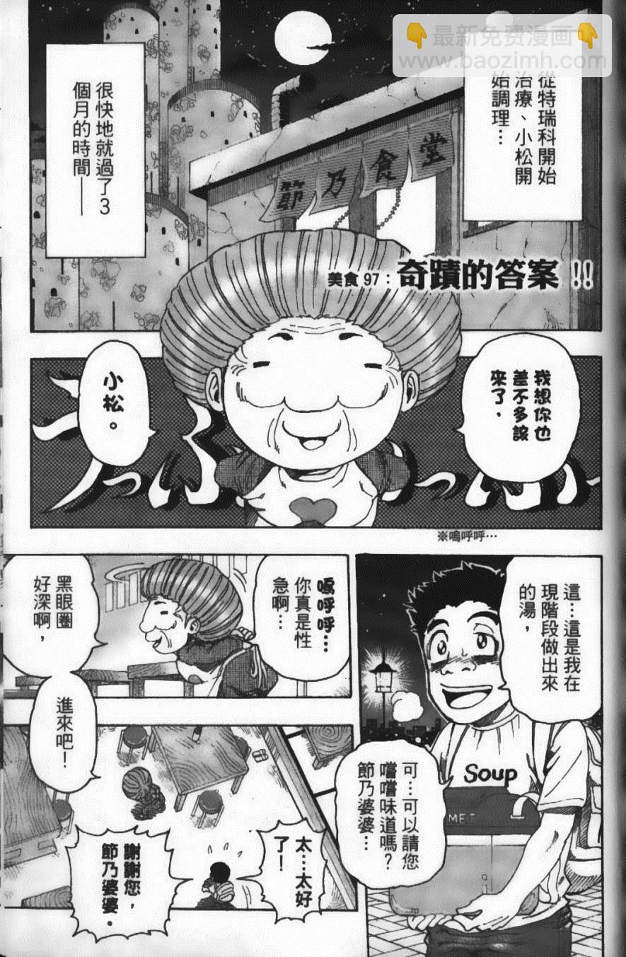 美食的俘虜 - 第11卷(4/5) - 5