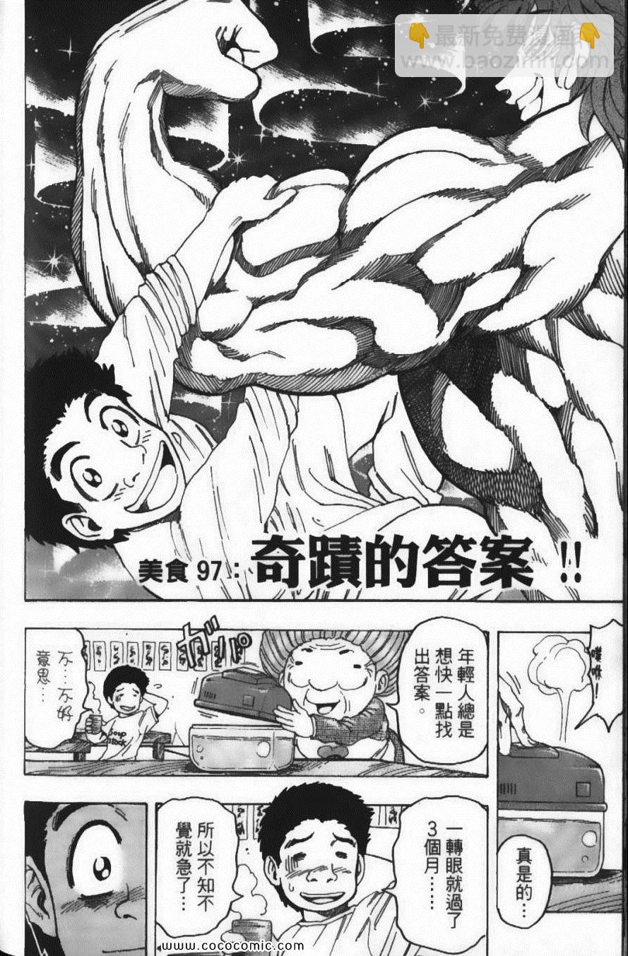 美食的俘虜 - 第11卷(4/5) - 6