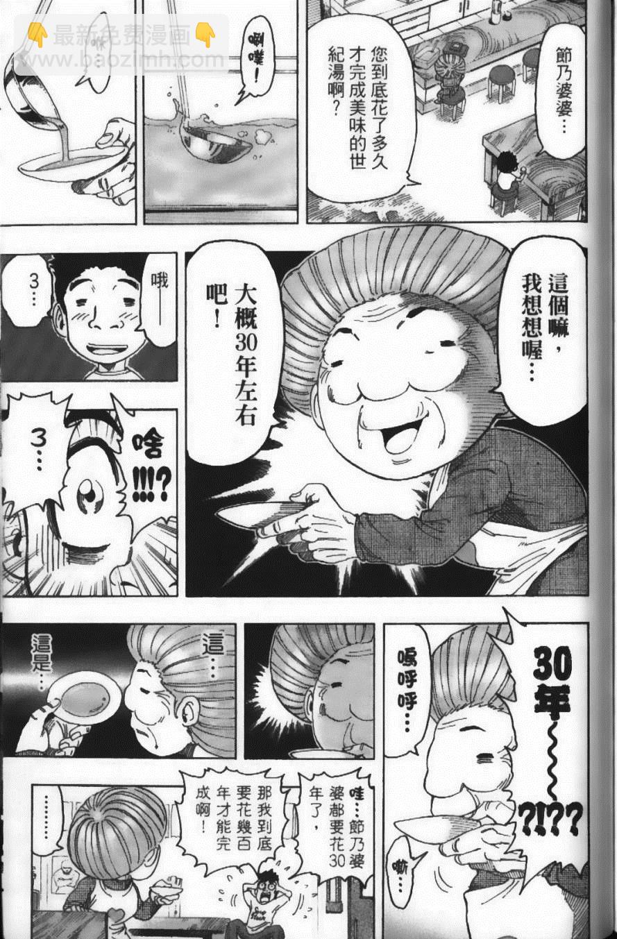 美食的俘虜 - 第11卷(4/5) - 7