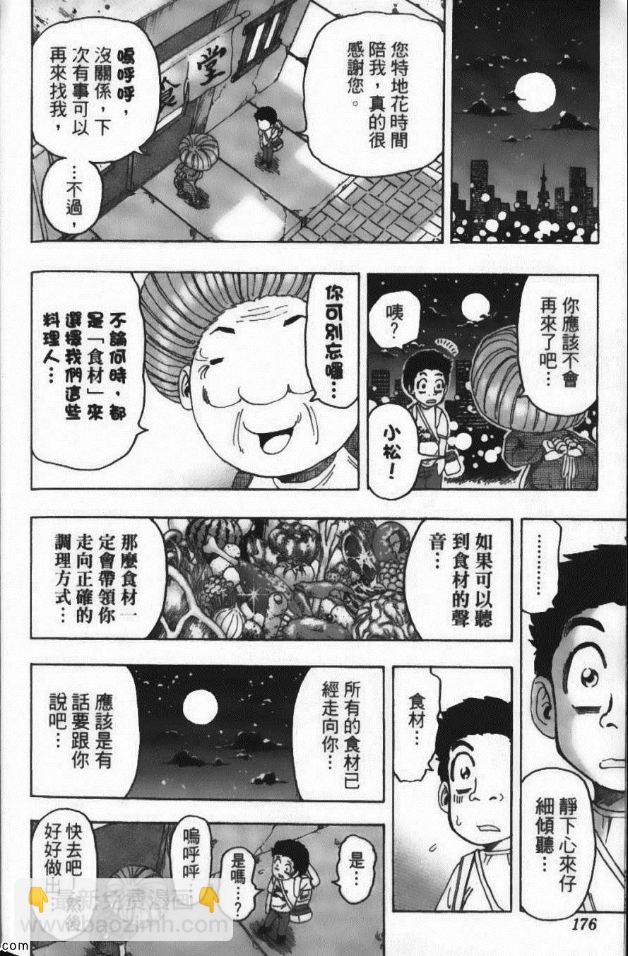 美食的俘虜 - 第11卷(4/5) - 8