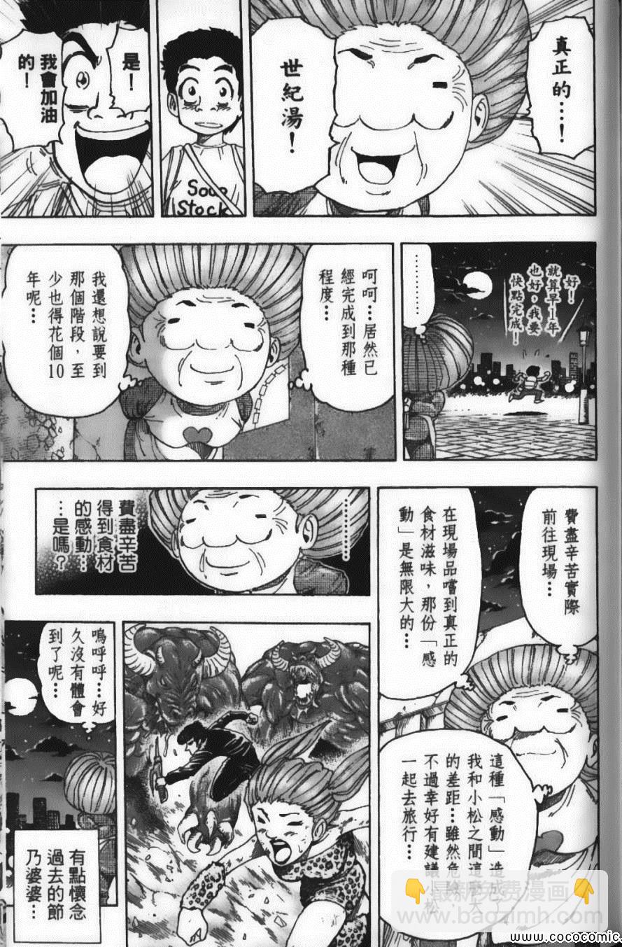 美食的俘虜 - 第11卷(4/5) - 1